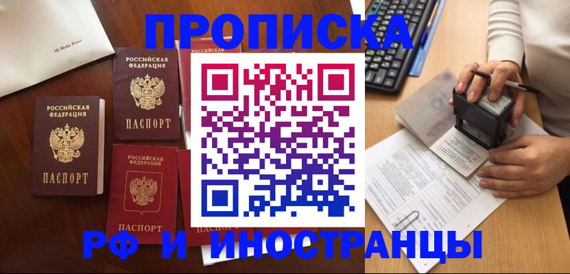 временная регистрация купить в Лесозаводске